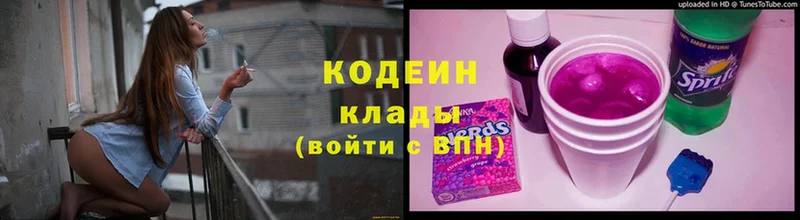 Кодеиновый сироп Lean Purple Drank  гидра ССЫЛКА  Бобров 